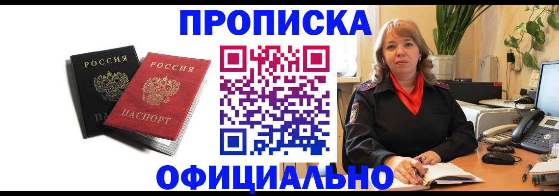 прописка штамп в Лермонтове
